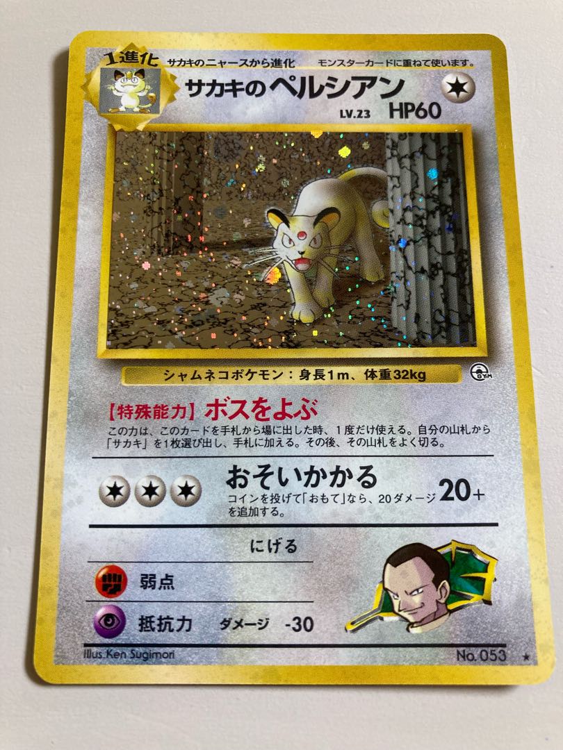 サカキのペルシアン 旧裏 ペルシアン 1枚の通販 ko85（303229037） | magi