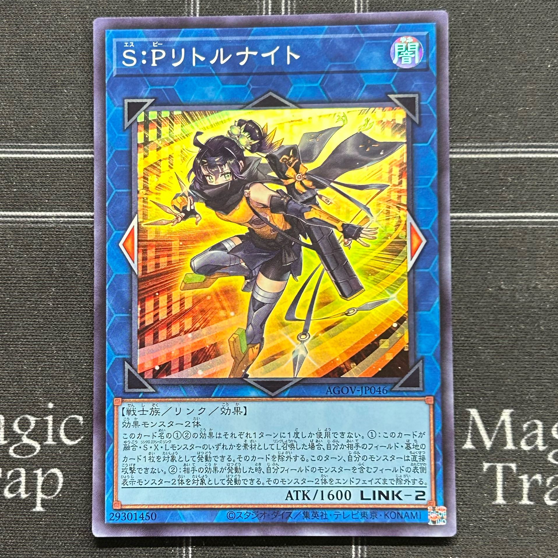 遊戯王OCG S:Pリトルナイト スーパーレア 3枚セット AGOV-JP046【37