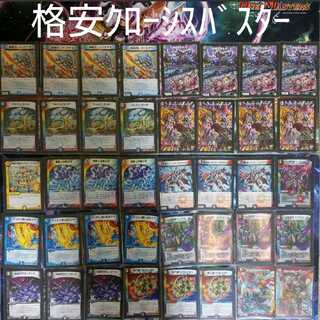 デュエルマスターズ クローシスバスターデッキ 高レート デュエル