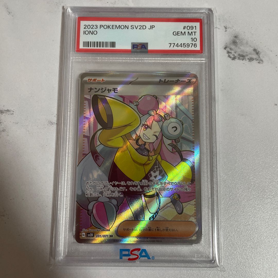 ポケモンカードゲーム クレイバースト ナンジャモ SR 売れ筋 PSA10