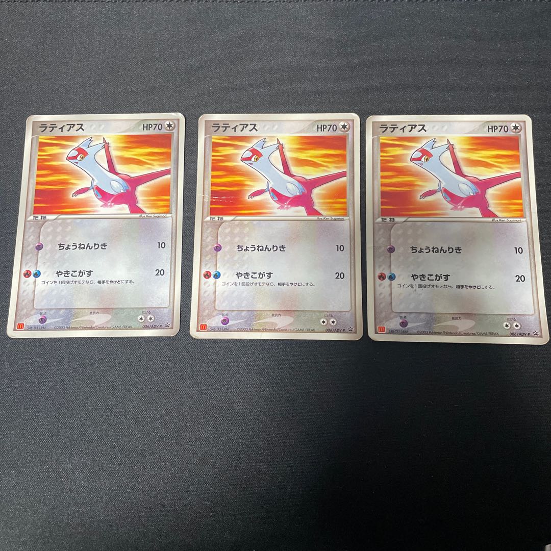 ポケモンカード ラティアス マクドナルドプロモ ジャンク 1枚の通販