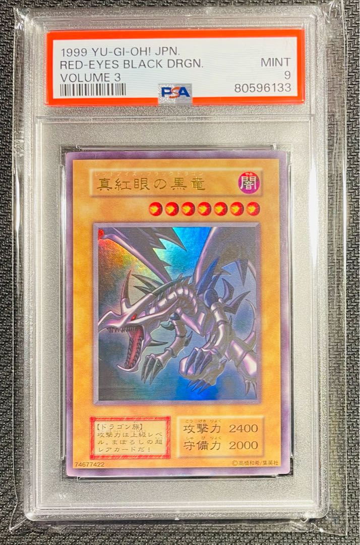 鑑定品遊戯王 真紅眼の黒竜 初期 ウルトラレア PSA9 739 鑑定品遊戯王