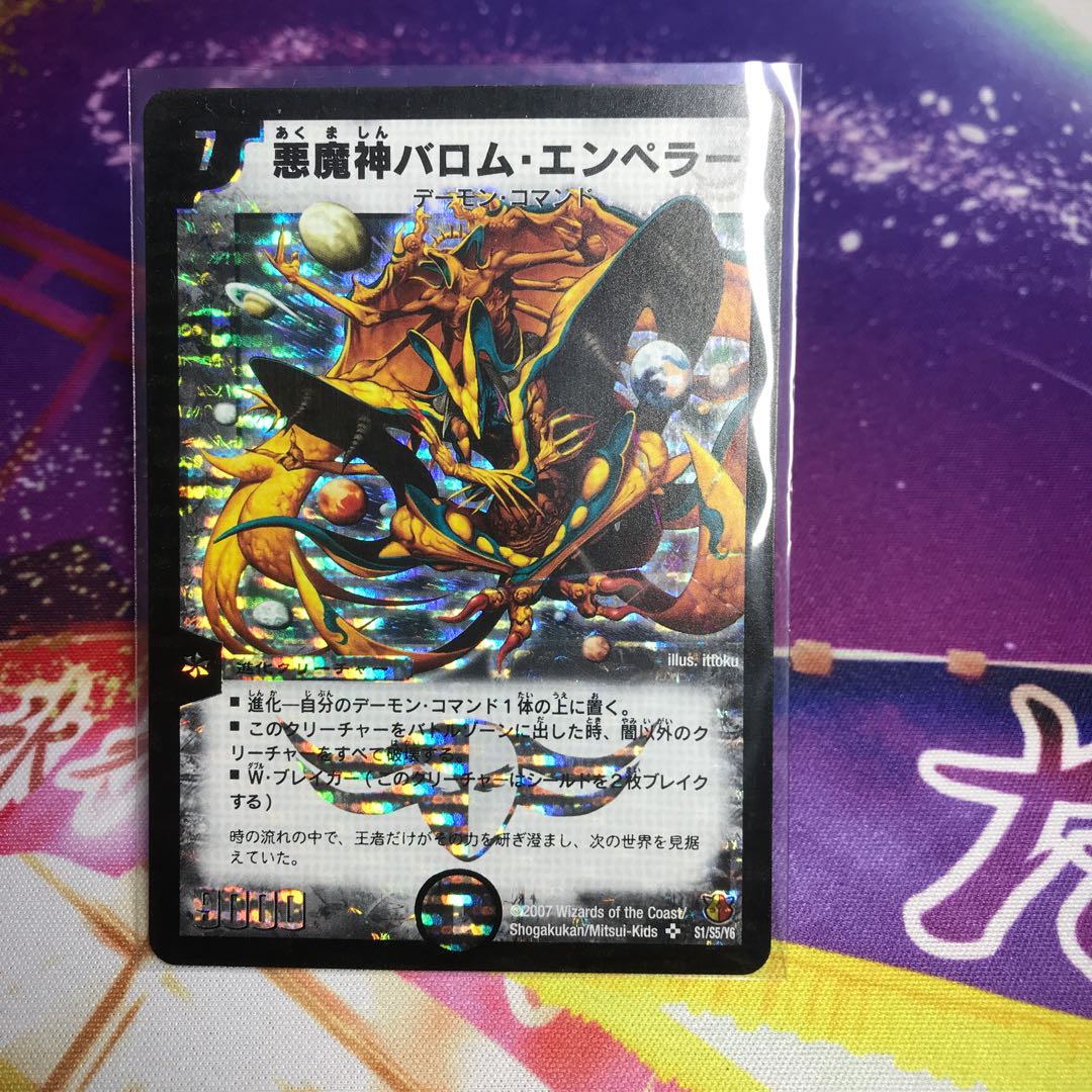 デュエルマスターズ 悪魔神バロム PSA6 悪魔神バロムエンペラー