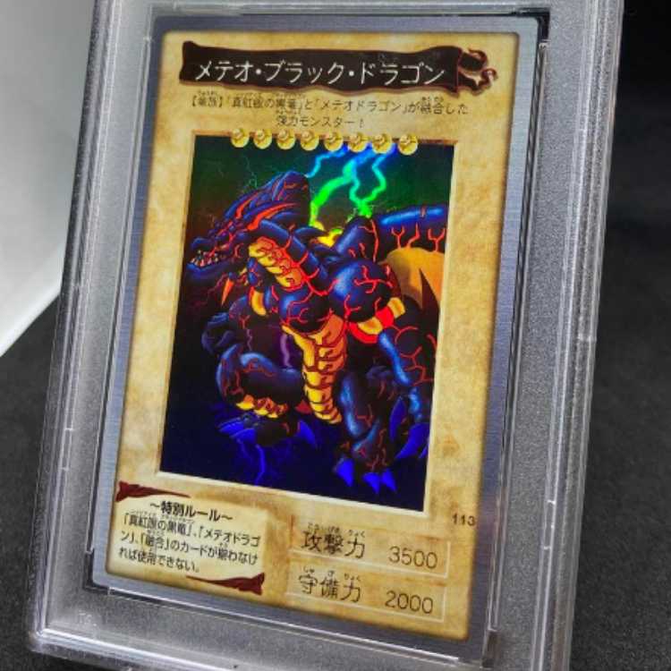 メテオブラックドラゴン バンダイ版 ARS メテオ・ブラック・ドラゴン