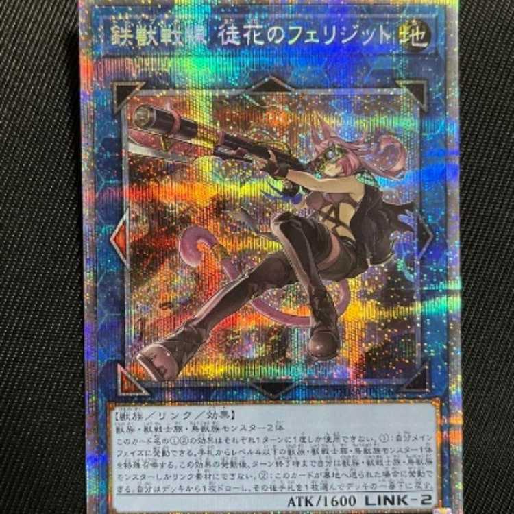 遊戯王 鉄獣戦線徒花のフェリジット プリズマ 他 公式】遊戯王OCG on X