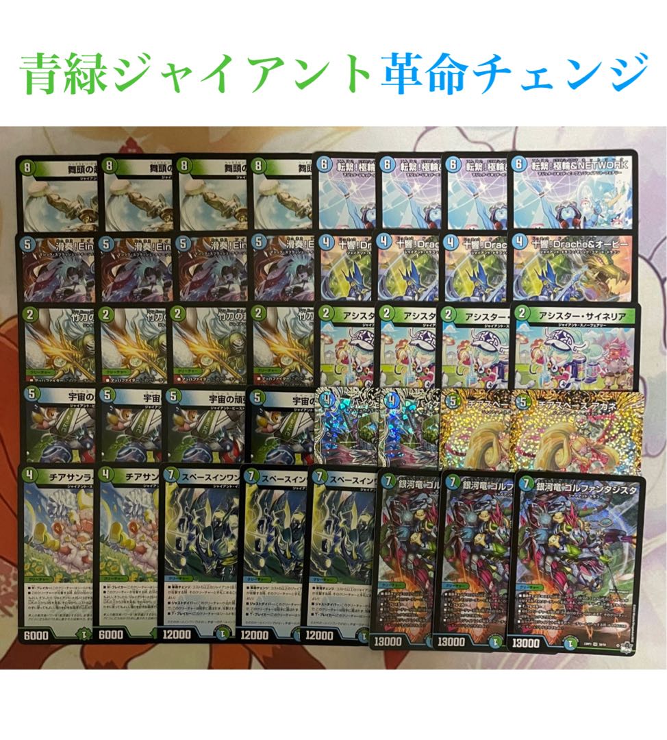 超格安デッキ】 青緑ジャイアント革命チェンジ 1枚の通販 はらきり