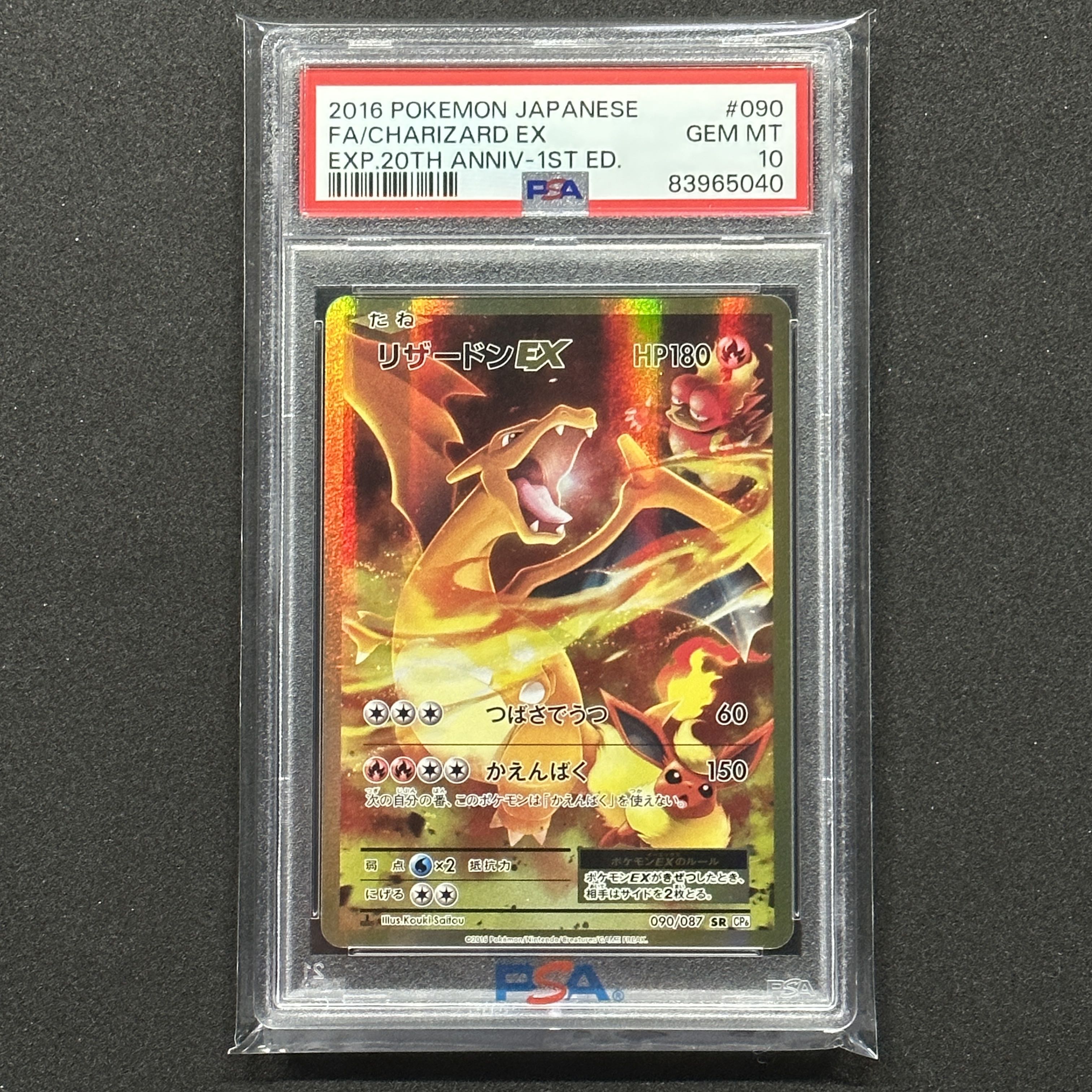 リザードン 20th psa10 PSA10』リザードンCL リザードンEX SR PSA10