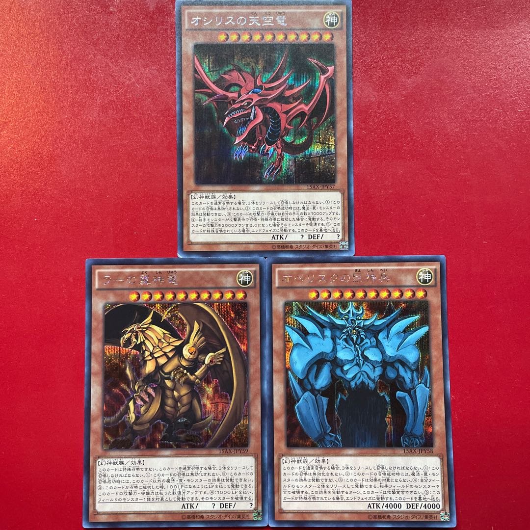 PSA10 三幻神 節約 25th 連番セット オシリス オベリスク ラーの翼神竜