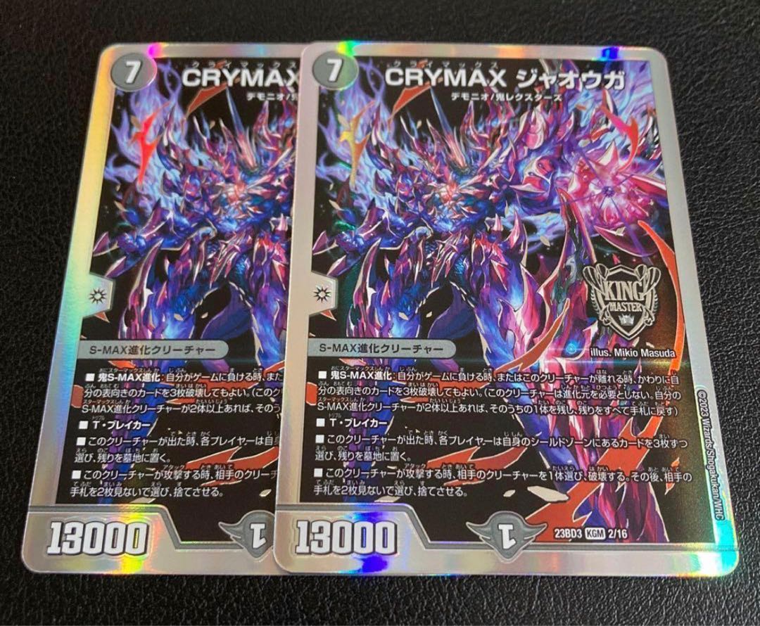 クライマックスジャオウガ crymax b 2枚 クライマックスジャオウガ