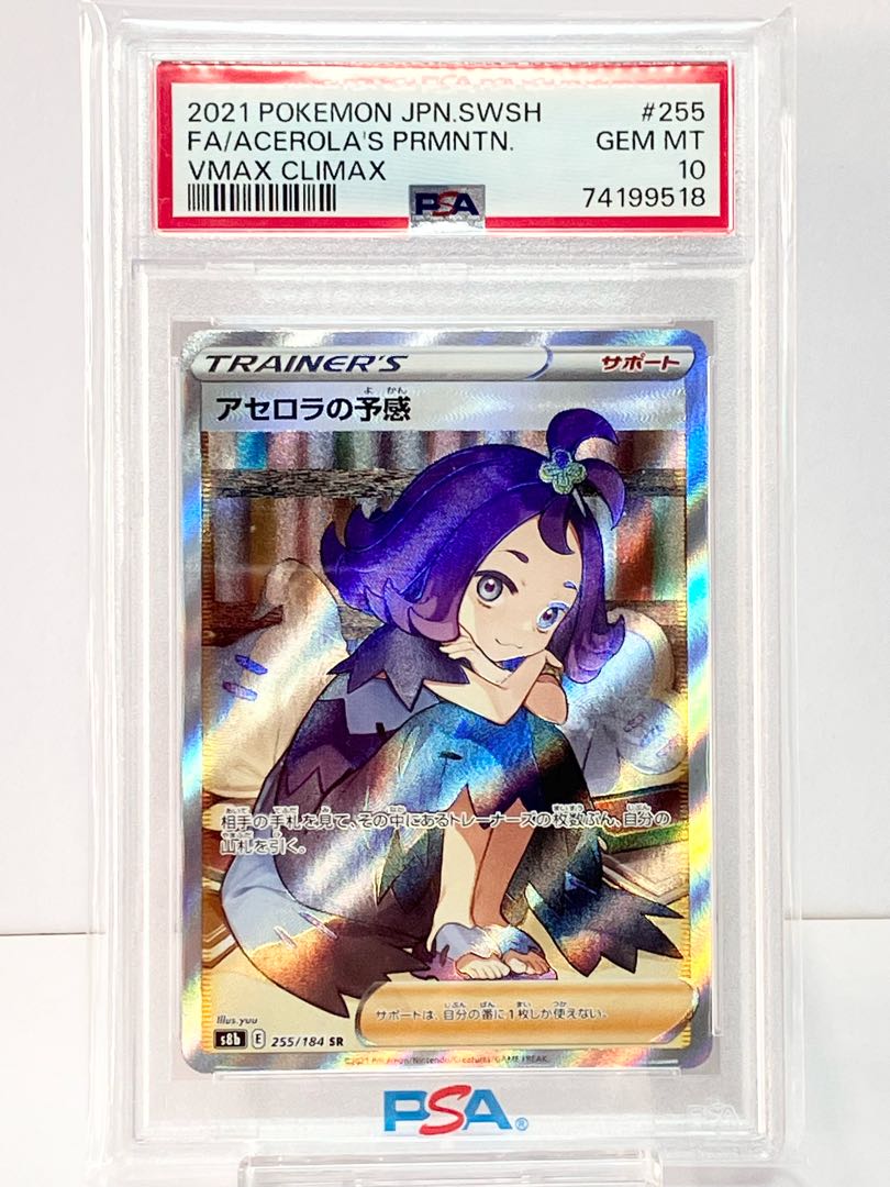 アセロラの予感 割引 SR PSA10 美品：PSA10鑑定品】アセロラの予感 SR