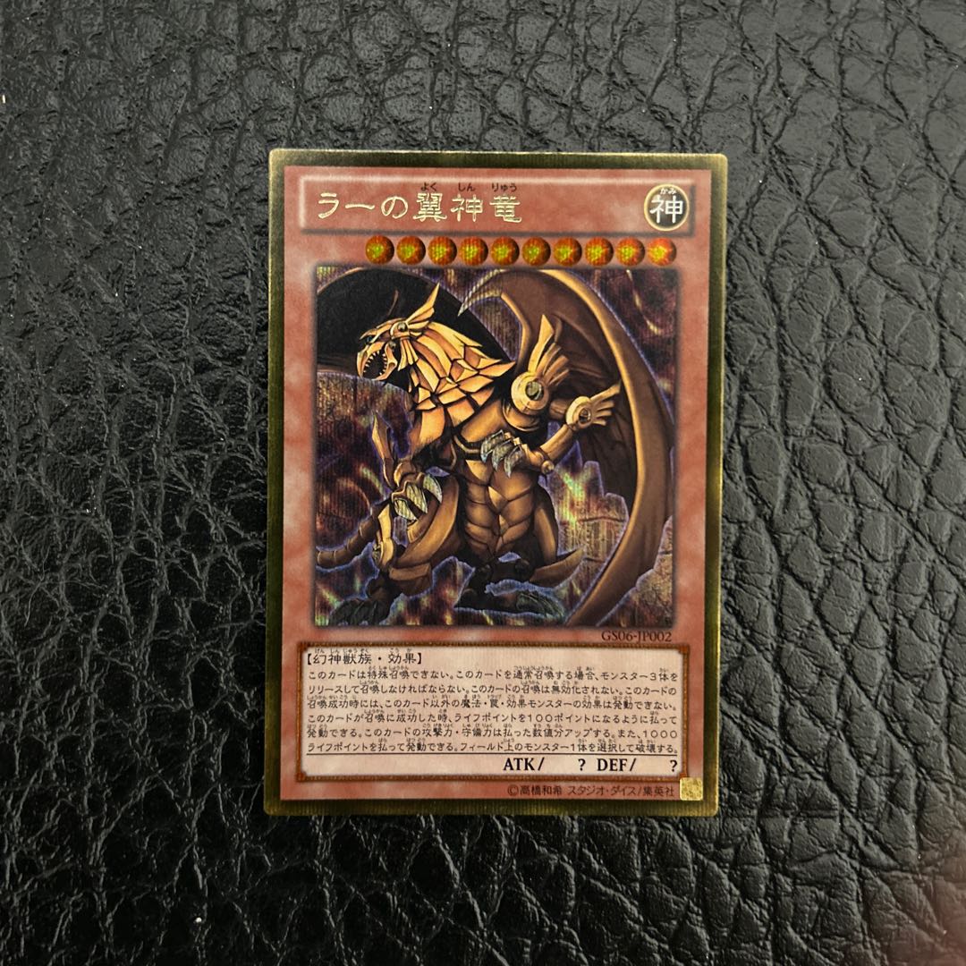 遊戯王 ラーの翼神竜 ゴルシク psa10 遊戯王 ラーの翼神竜 ゴルシク