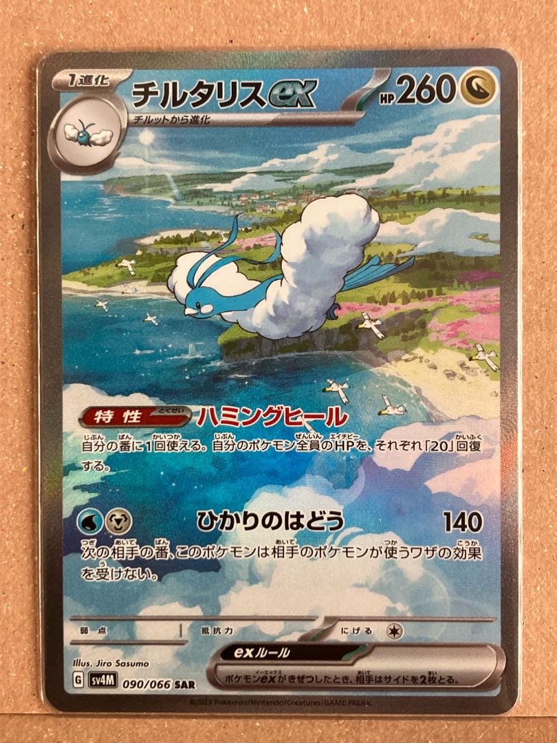psa10 チルタリスex sar 090/066 未来の一閃 psa10 チルタリスex sar