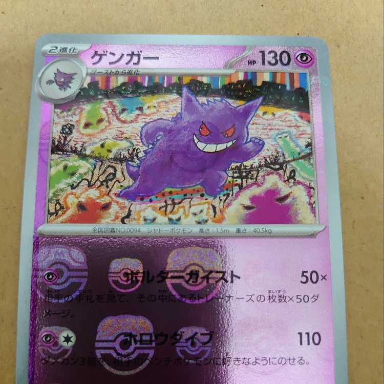 ゲンガー マスターボールミラー ポケカ 151 未使用新品 本日発送 1枚の