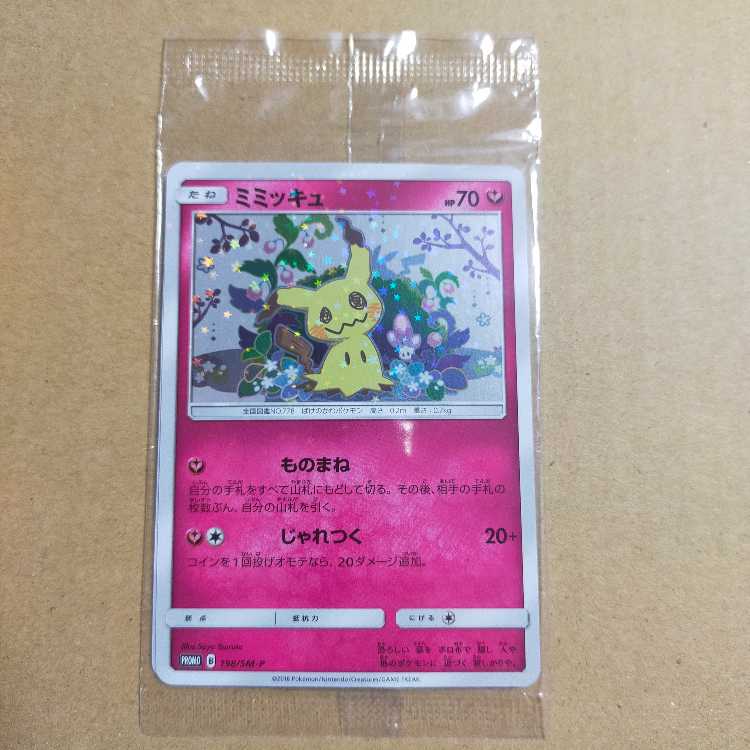 希少品！ ミミッキュだよ PROMO SM-Pプロモカード 198/SM-P ミミッキュ