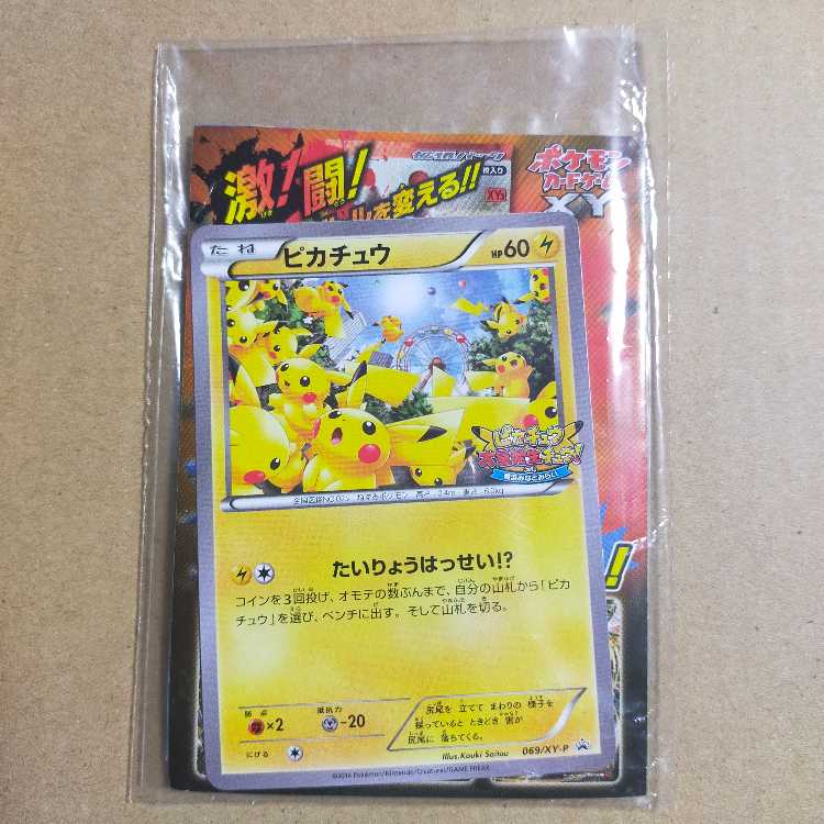 ピカチュウ たいりょうはっせい 069/XY-P プロモ psa10 ピカチュウ