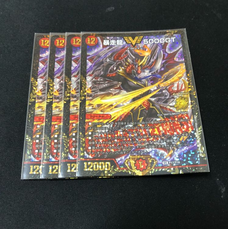 暴走龍5000GT プロモ CS ライオット 暴走龍5000GT (CSプロモ) P17/Y16