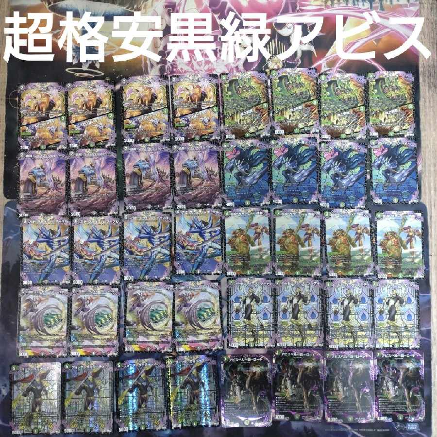 超格安黒緑アビス 闇自然アビス アビスロイヤル 1枚の通販