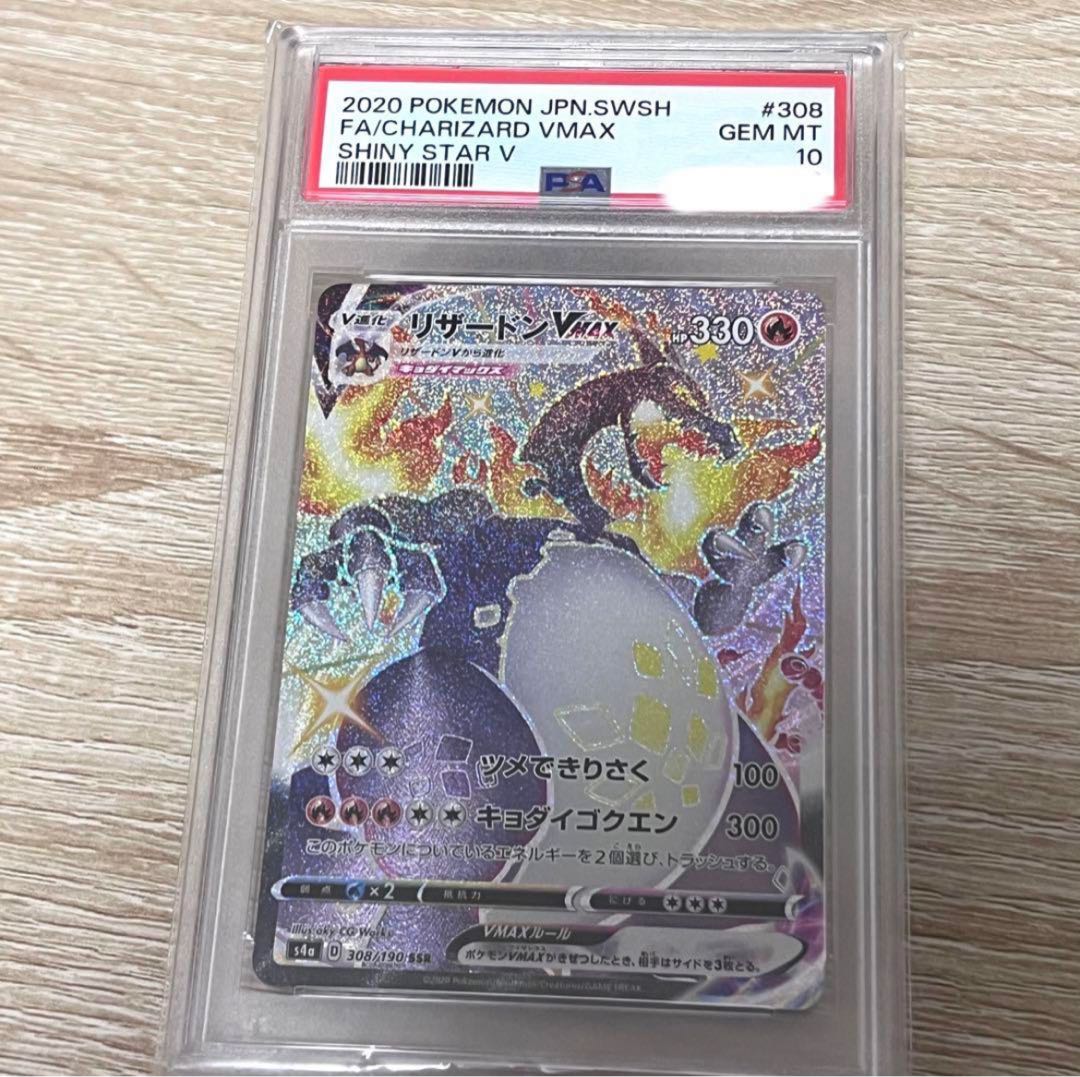 ☆PSA10☆ リザードンvmax ssr リザードンVMAX ssr PSA10 PSA10
