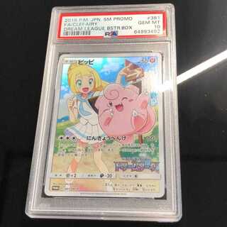 プロモ ピッピ PSA 10 リーリエ ドリームリーグ ポケカ】ピッピ