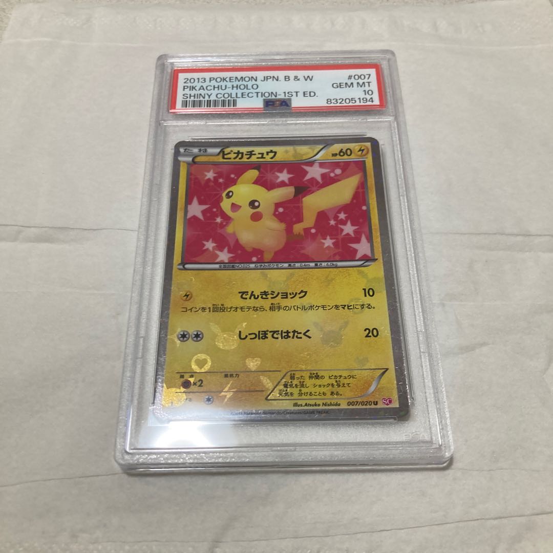 PSA9】美品 ピカチュウ ポケキュン シャイニーコレクション PSA9】美品