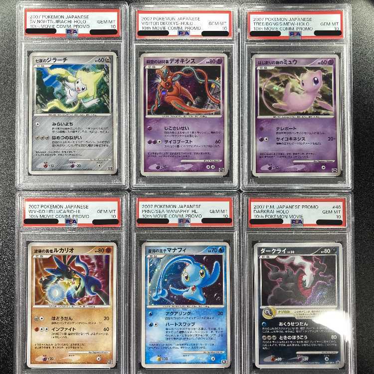 ポケモンカード 映画10周年プレミアムコレクション PSA10 12個セット