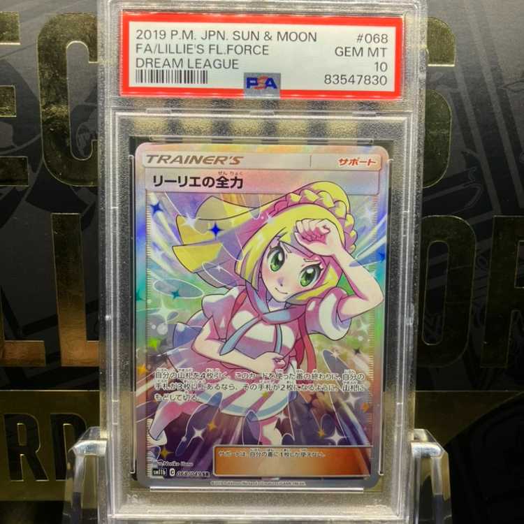PSA10】リーリエの全力 SR 068/049 1枚の通販 はまやん（1347882578