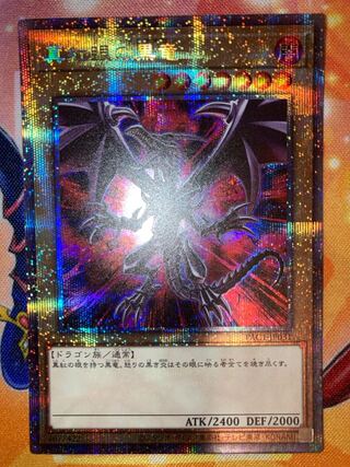 遊戯王 真紅眼の黒竜 プリズマティックシークレットレア 真紅眼の黒竜