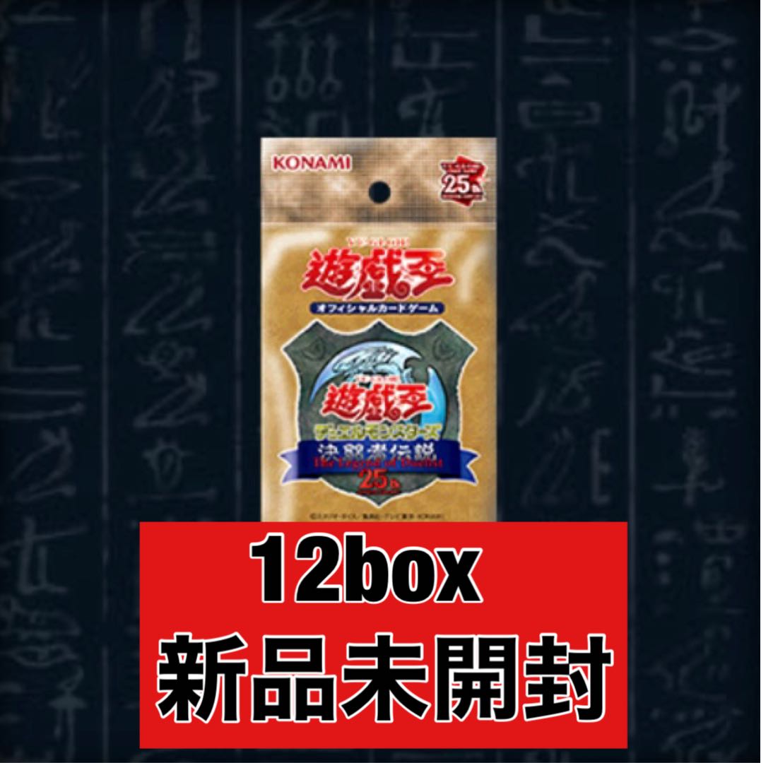 決闘者伝説 QUARTER CENTURY 12box
