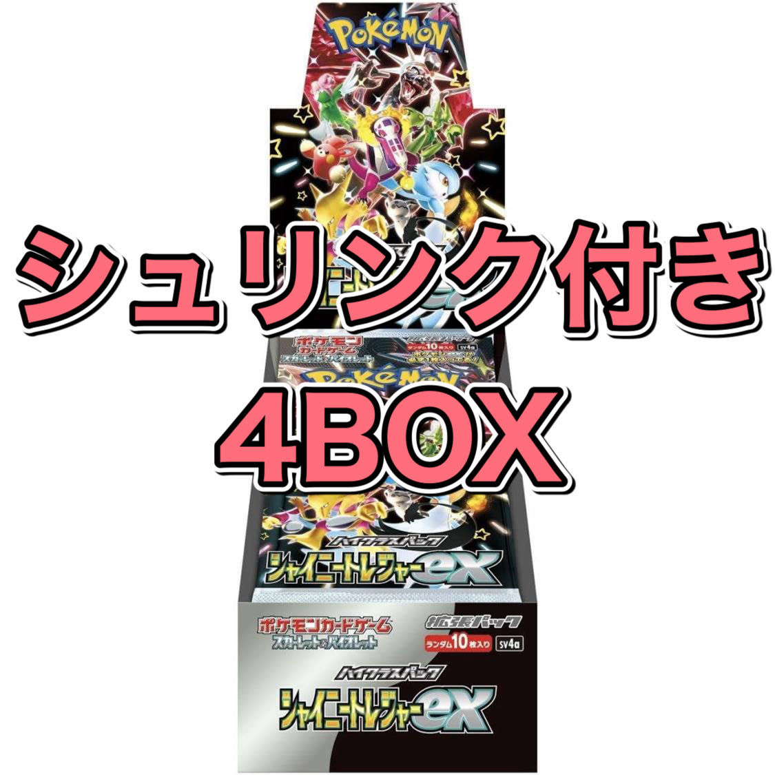 インフェルノXポケモンカード新品未開封シュリンク付き4BOX ポケモン
