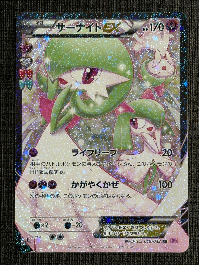 メガMサーナイトEX RR CP3 ポケキュンコレクション メガMサーナイトEX