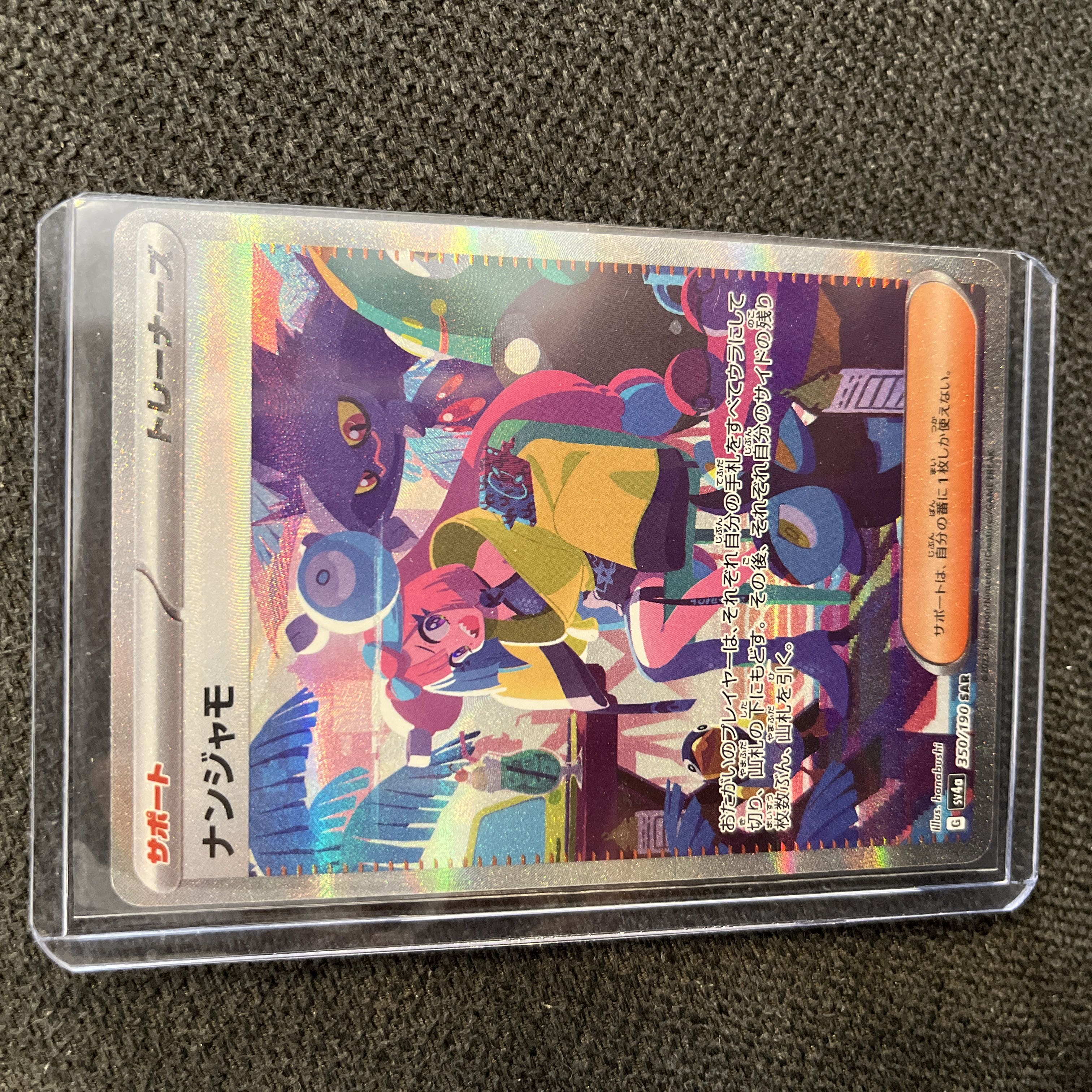 ナンジャモSAR 350/190 ナンジャモ【SAR】{350/190}