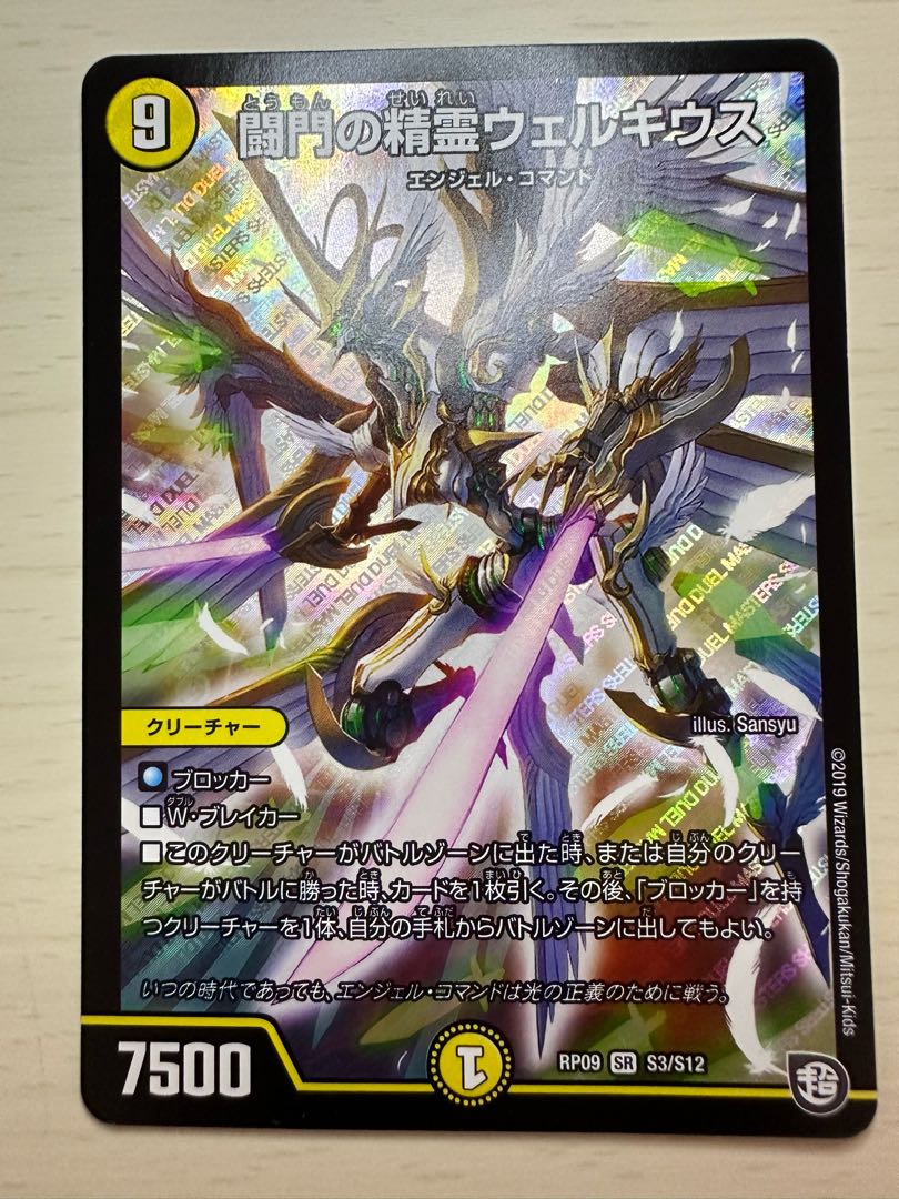 闘門の精霊ウェルキウス SR S3/S12 1枚の通販 1.76MHz（49185349） | magi