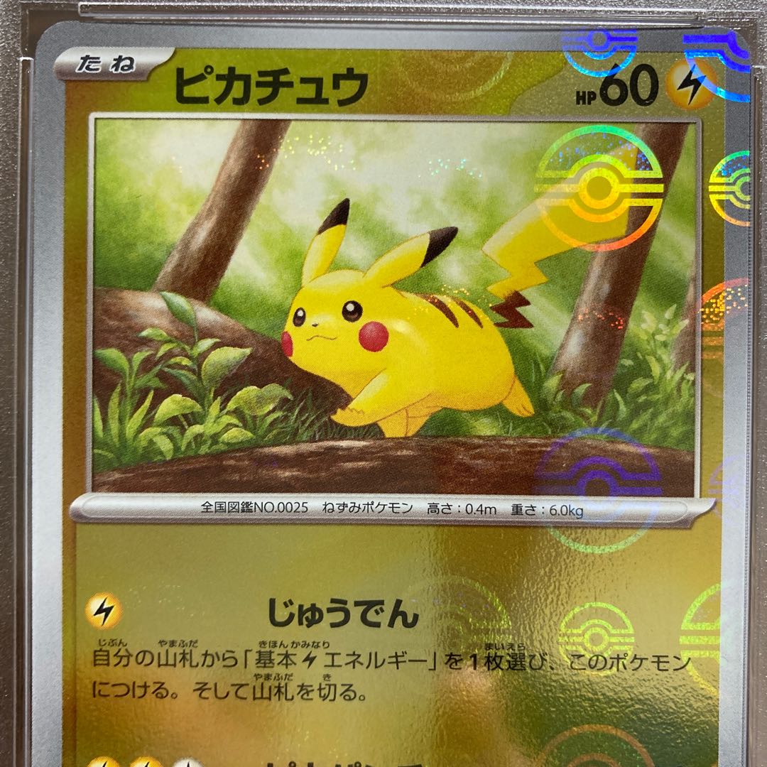 ポケモンカード ピカチュウ BW UR 1st PSA9 ポケモンカード ピカチュウ