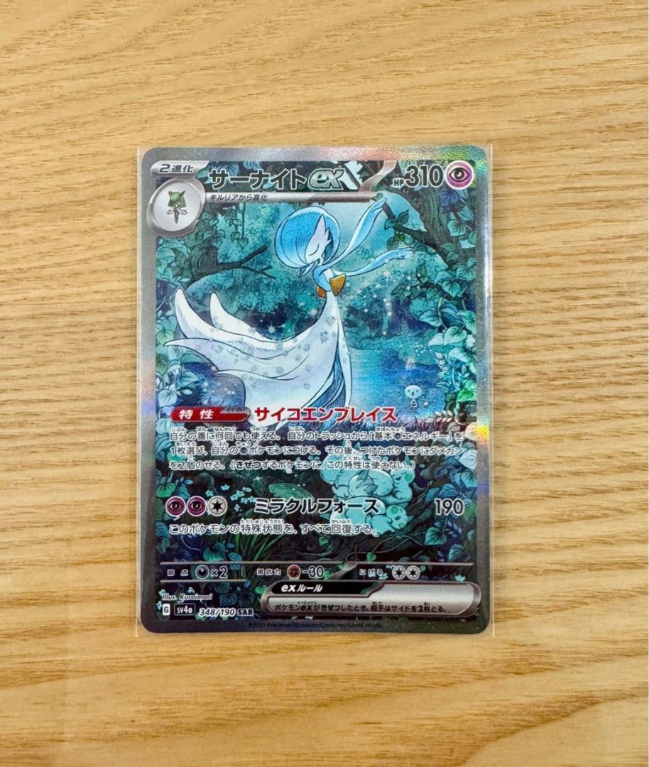 ポケカ サーナイトex sar シャイニートレジャー サーナイトEX SAR