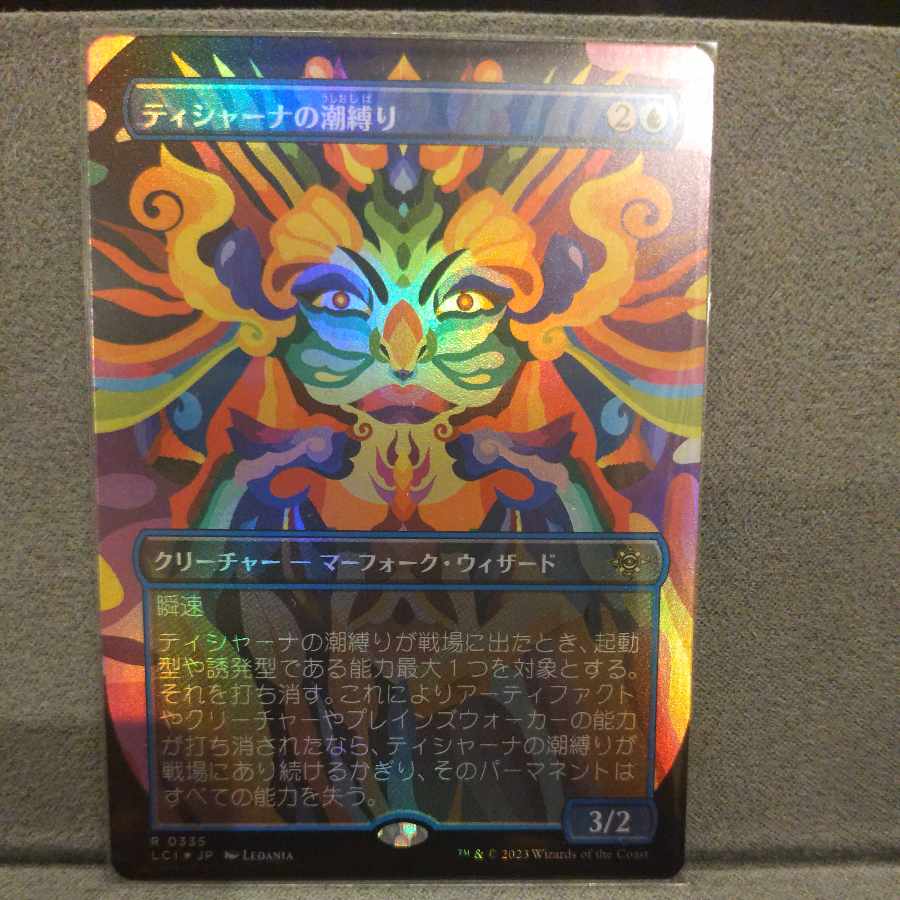 ティシャーナの潮縛り mtg コンベンション千葉 上位プロモ foil