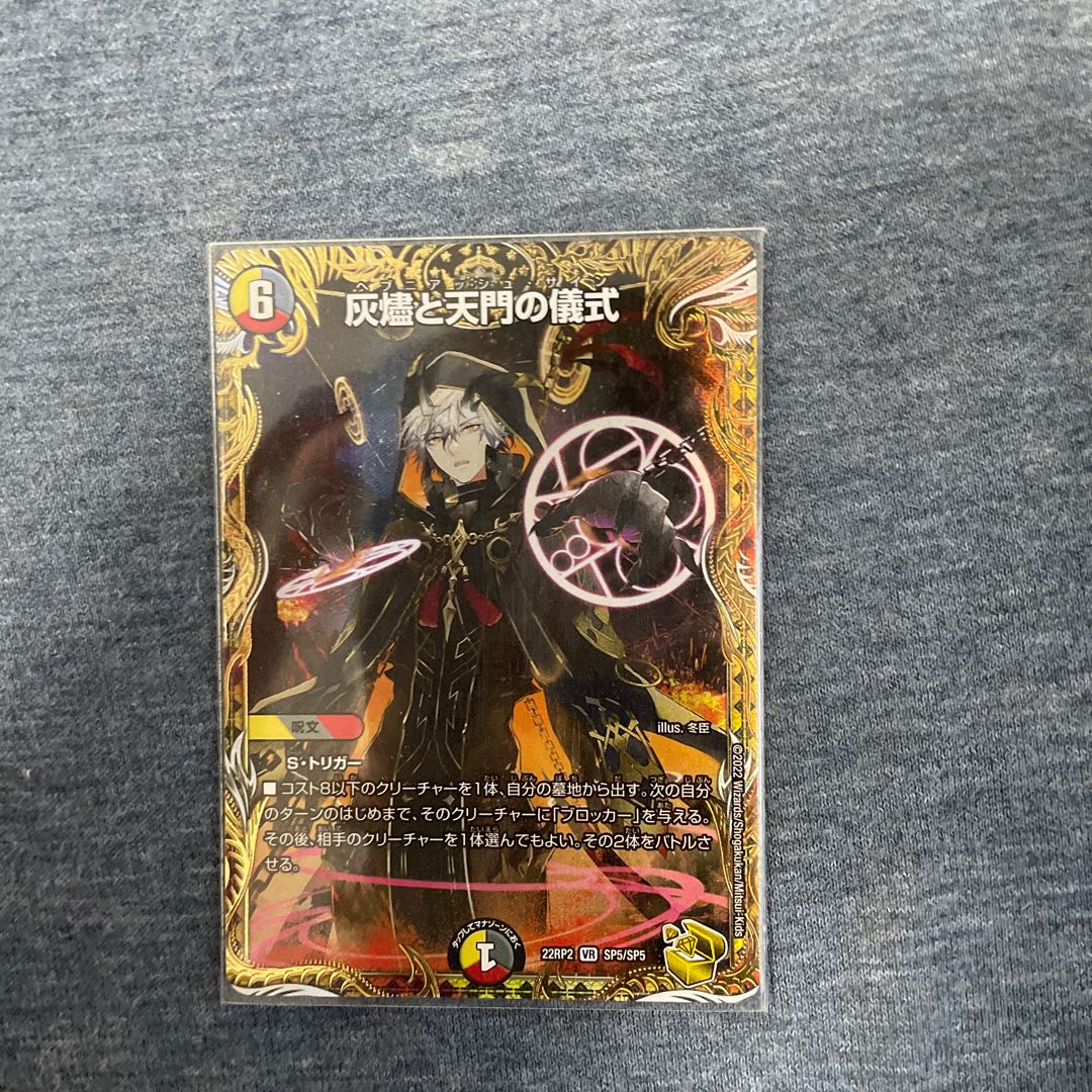 ヘブニアッシュサイン 灰燼と天門の儀式 金トレジャー 4枚