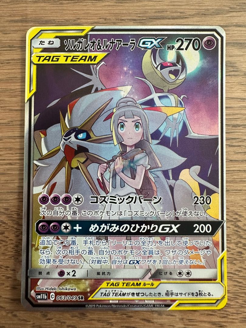 ソルガレオ&ルナアーラGX sa PSA9 ソルガレオ&ルナアーラGX SR 063/049
