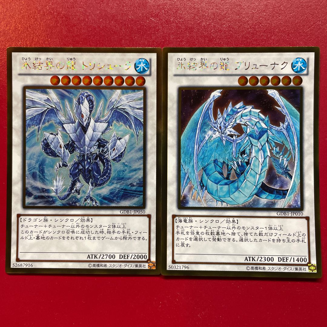 氷結界の龍セット (ブリューナク & トリシューラ) 氷結界の龍セット