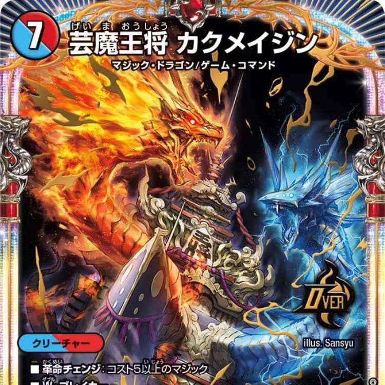芸魔王将 カクメイジン 金 2枚 芸魔王将カクメイジン 金トレジャー2枚