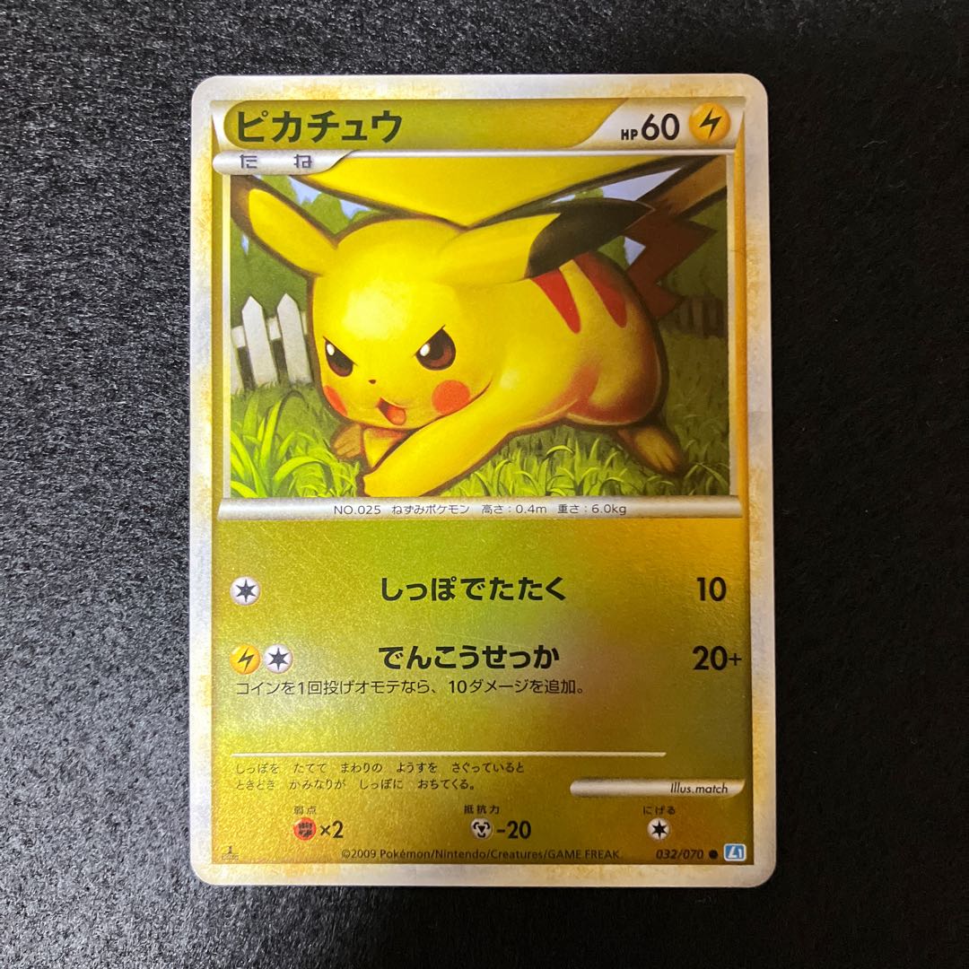 希少PSA10 ピカチュウ レジェンド ミラー L1 032/070 希少PSA10
