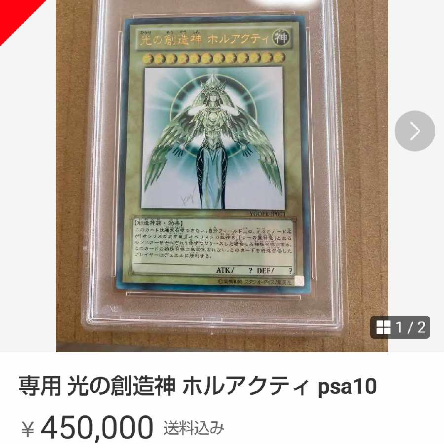 ホルアクティ psa10 PSA10】光の創造神 ホルアクティ 遊戯王