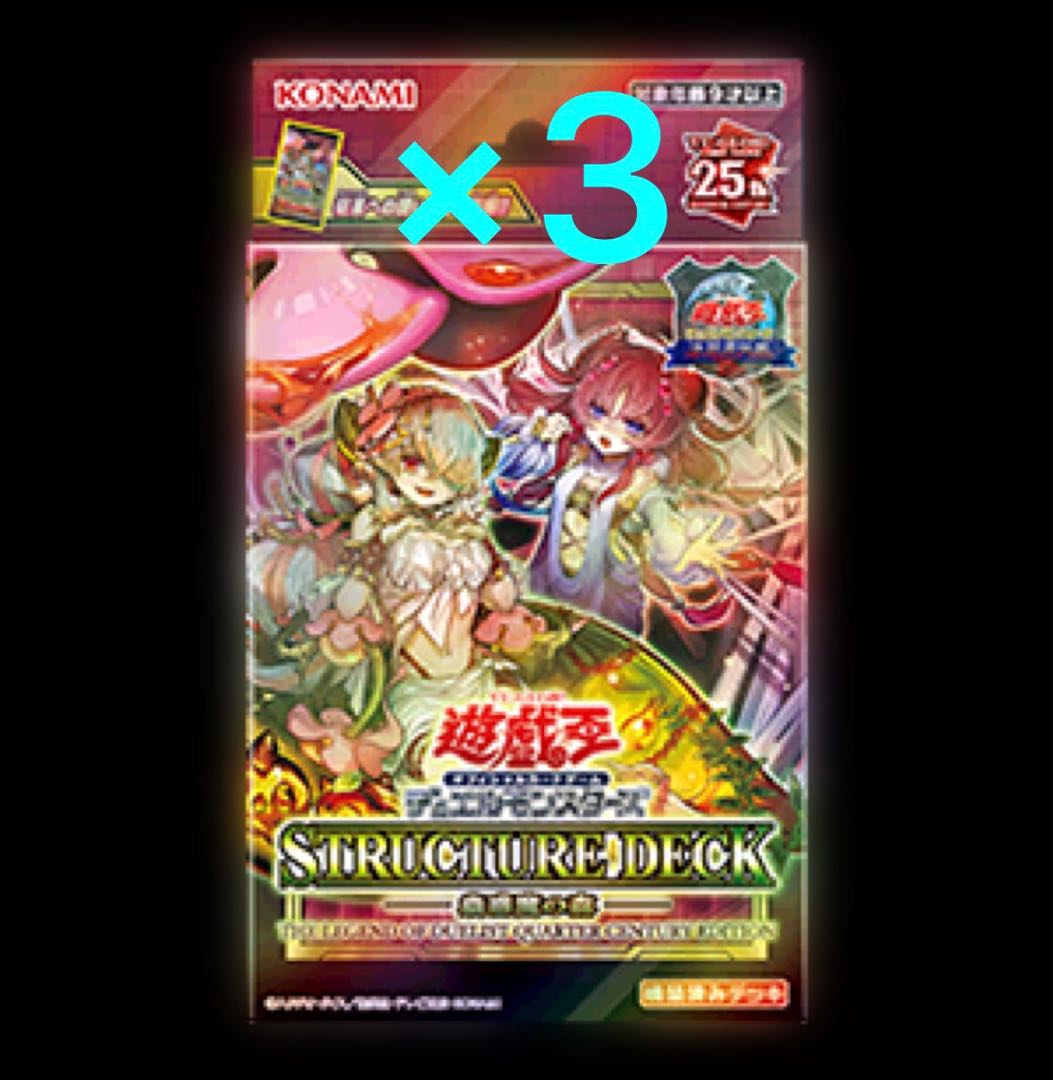 遊戯王OCG ストラクチャーデッキ 蟲惑魔の森 -決闘者伝説 QUARTER