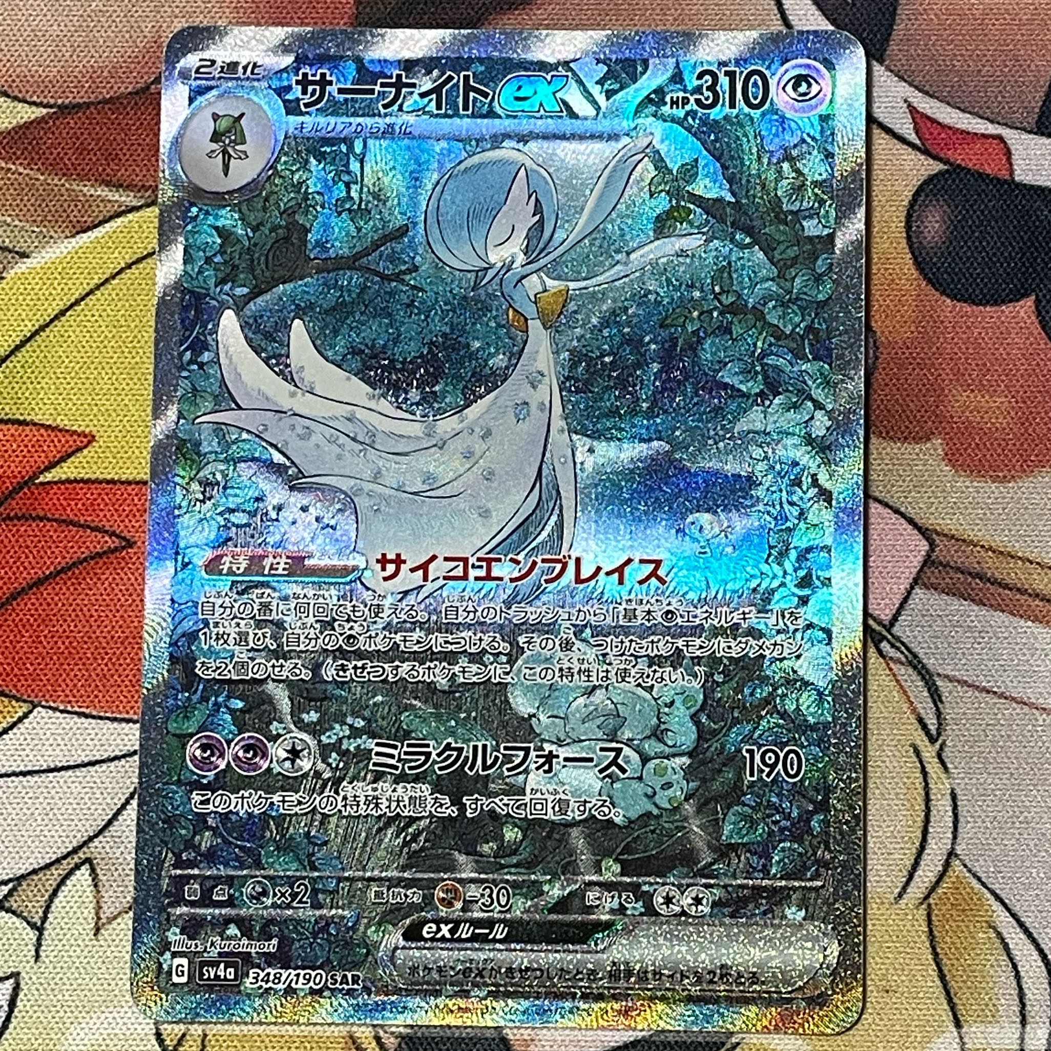 サーナイトEX 310 HP ポケモンカード M109409802 - ポケモンカード