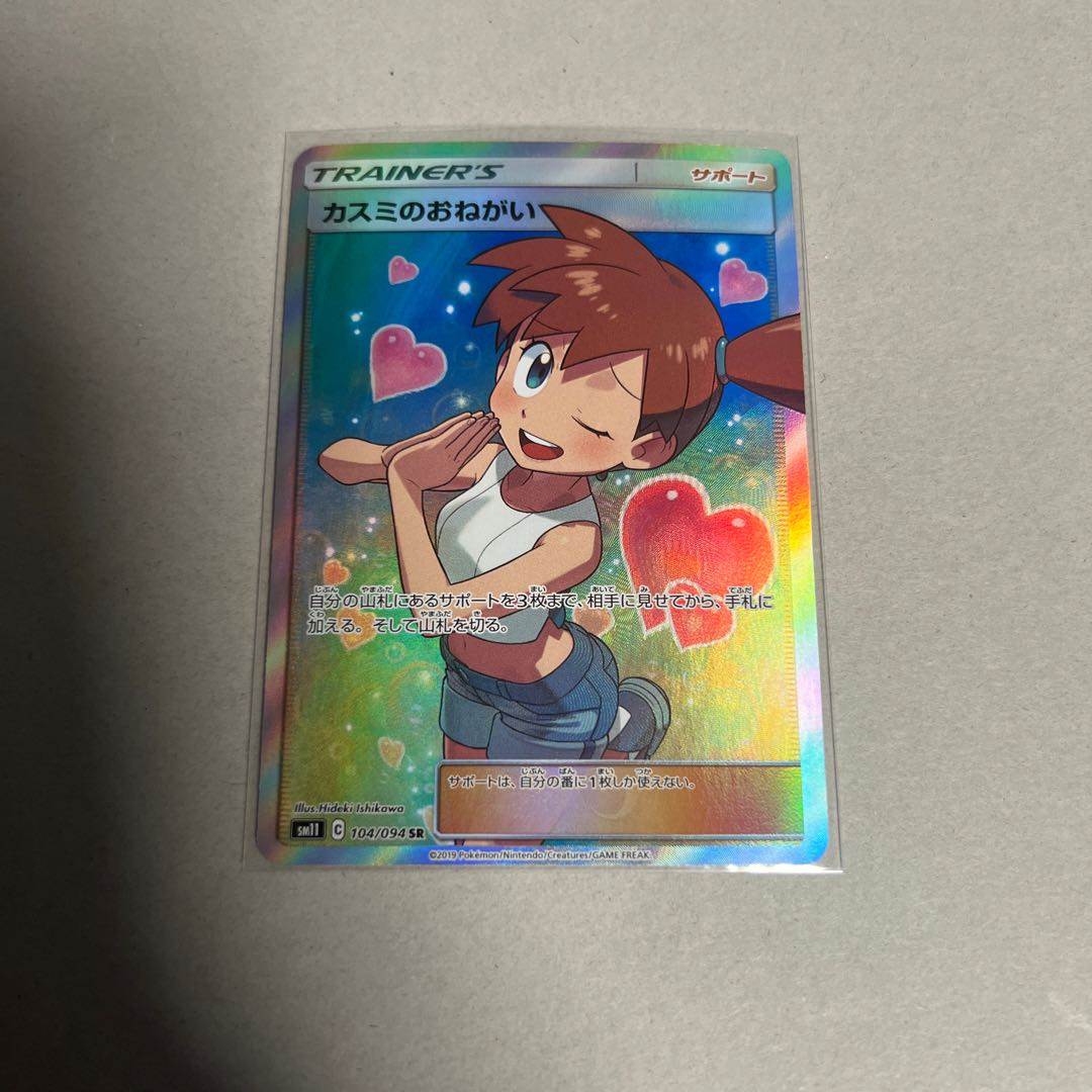 PSA10 カスミのおねがい SR 104/94 カスミのおねがい SR 104/094 PSA10