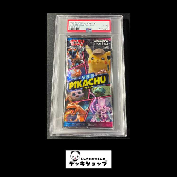 名探偵ピカチュウ 未開封 PSA9/ポケカ】名探偵ピカチュウ 未開封パック