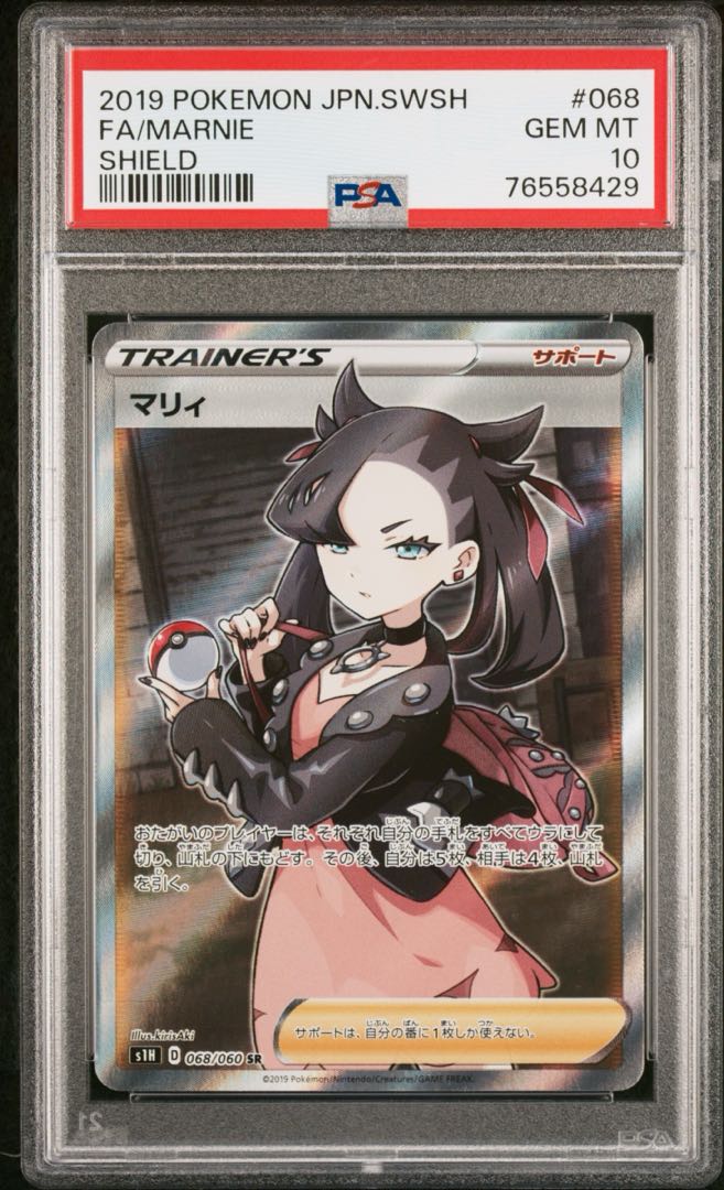 シールドマリィSR PSA10 ポケモンカード 【公式通販】