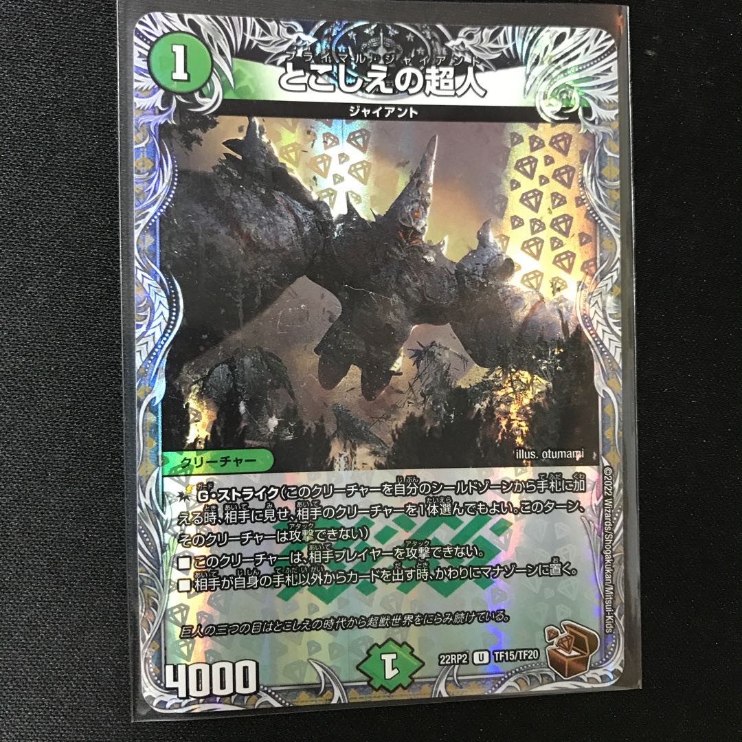 とこしえの超人 金トレジャー 4枚 デュエルマスターズ】金トレジャー