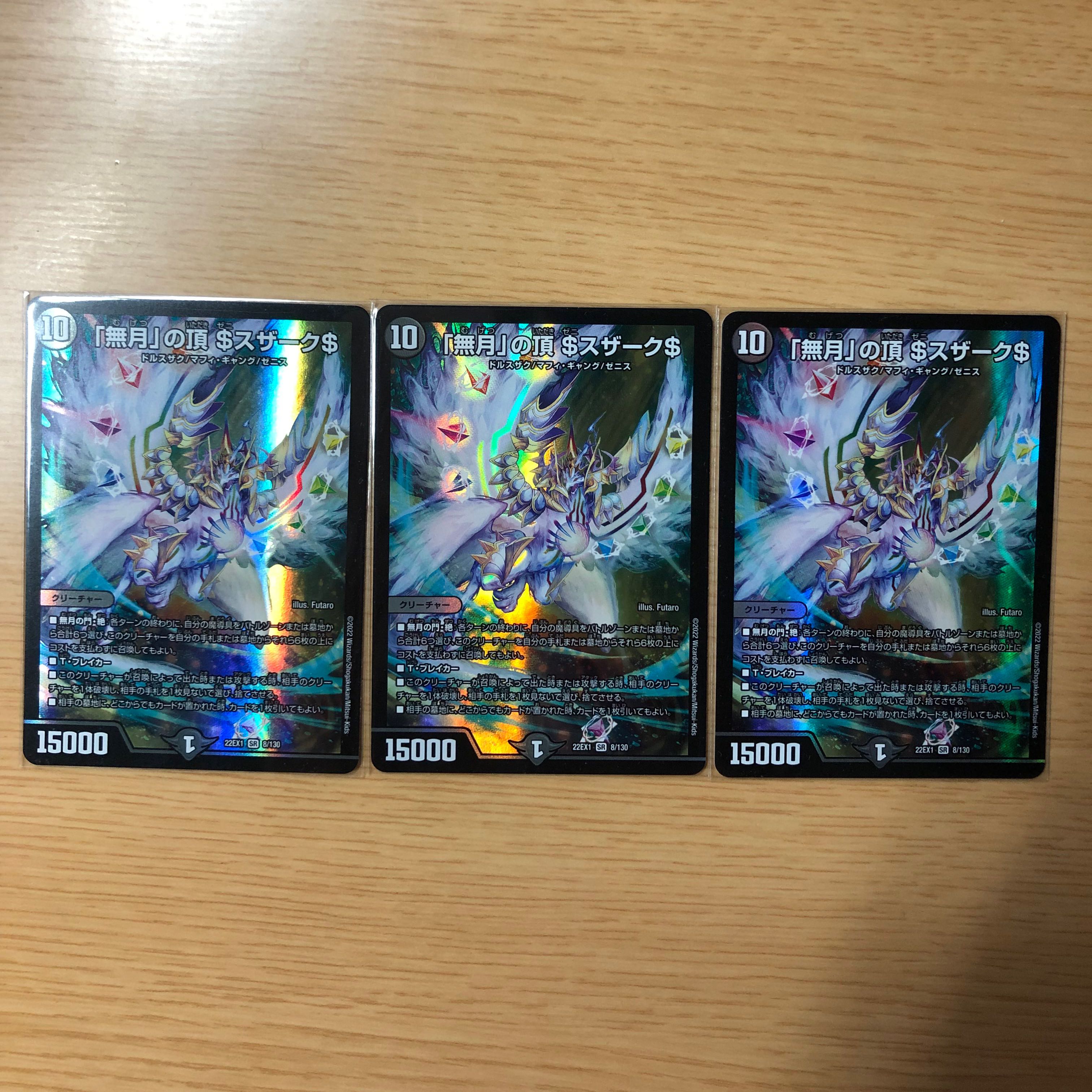 無月」の頂 ＄スザーク＄ SR 8/130 1枚の通販 1514207299（314851461