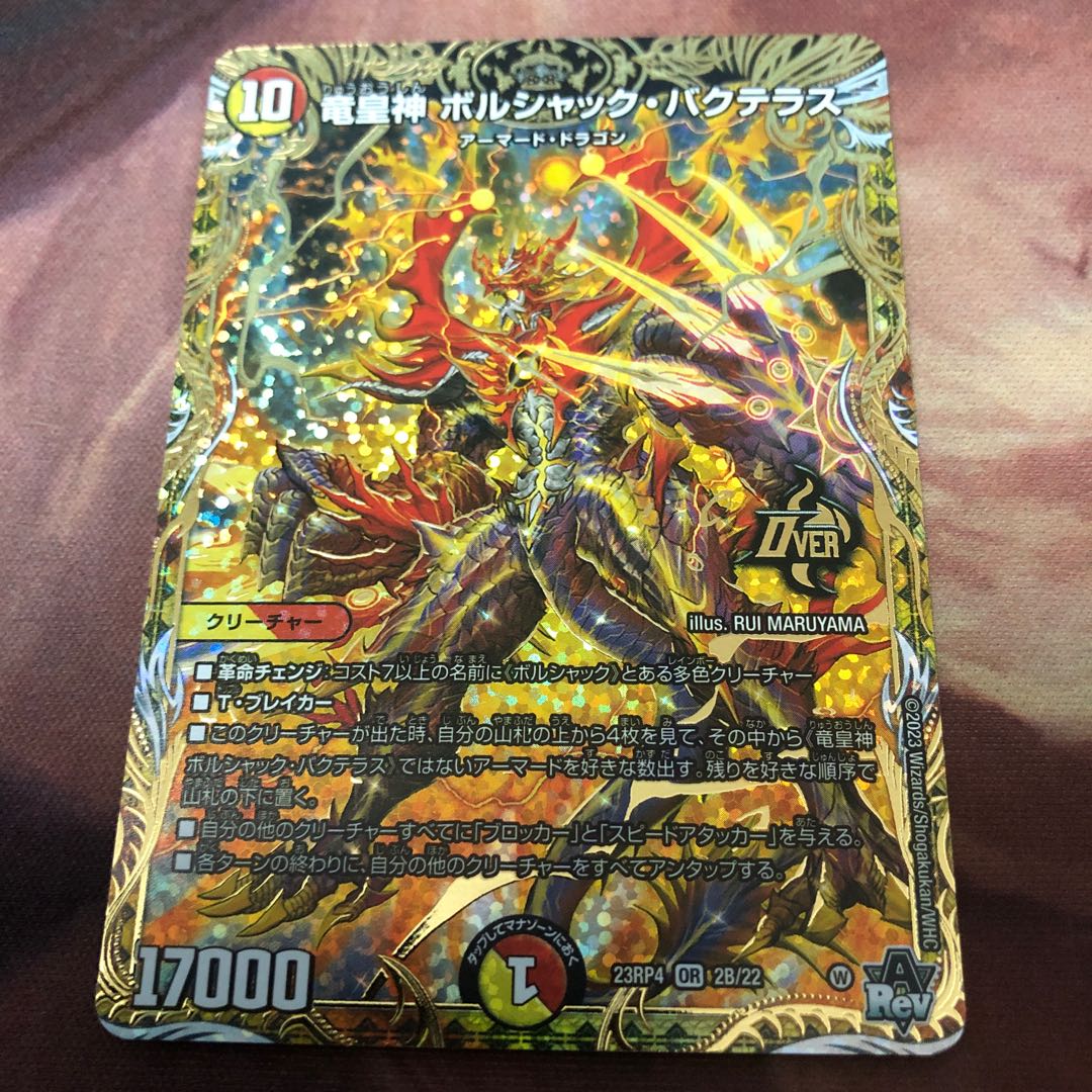 匿名 竜皇神ボルシャックバクテラス バクテラス 金 ゴールド