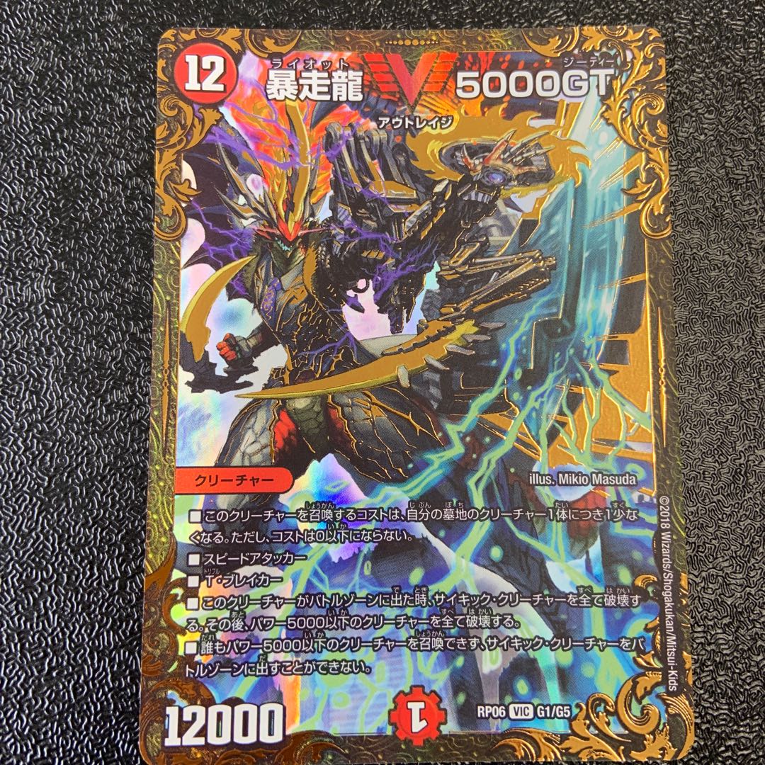 暴走龍 5000GT 5000gt ライオット csプロモ 暴走龍 5000GT 5000gt